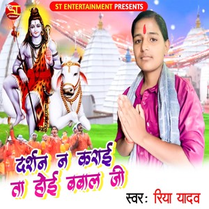 Darshan Na Karai Ta Hoi Bawal Ji