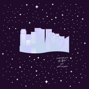 君に夢中で(feat. シライtheJahmal)