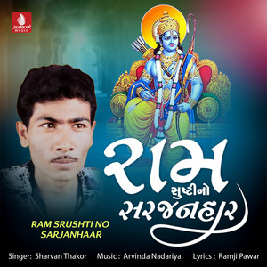 Ram Srushti No Sarjanhaar - Single