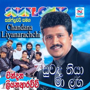 Sandata Aadarei Kiyala