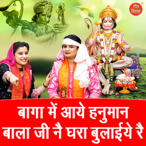 Baga Mein Aaye Hanuman Bala Ji Ne Ghara Bulaiye Re