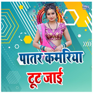 Patar Kamariya Tut Jai