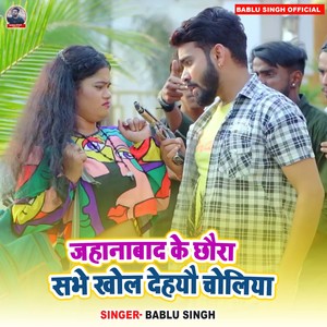 Jehanabad Ke Chhoura Sabhe Khol Dehayo Cholia