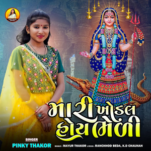 Mari Khodal Hoy Beli