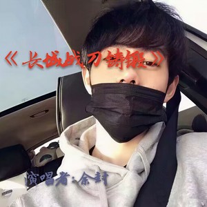 长城战刀铸锻