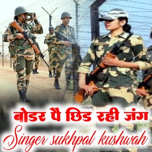 Bodar Pe Chhid Hai Jang