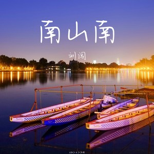 南山南（吉他版） (翻奏: 哎哟微)