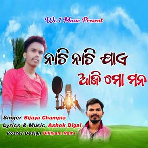 NACHI NACHI JAE AJI MO MANA(feat. BIJAY CHAMPIA & ASHOK DIGAL)