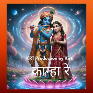 कान्हा रे