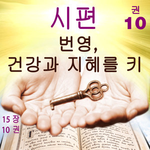 시편 149