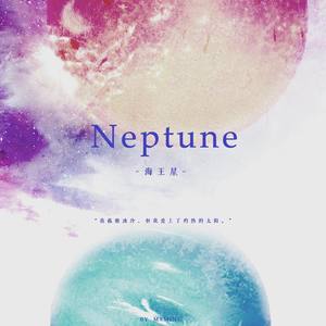 Neptune(海王星)
