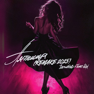 Пятница (MIX 1)