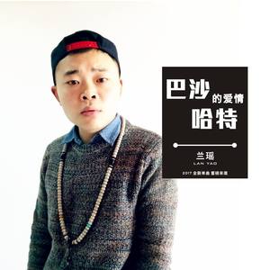 巴沙哈特的爱情