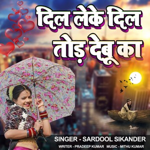 Dil Leke Dil Tod Debu Ka