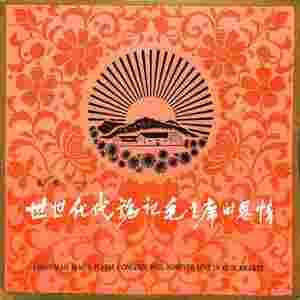 贫下中农最爱毛主席