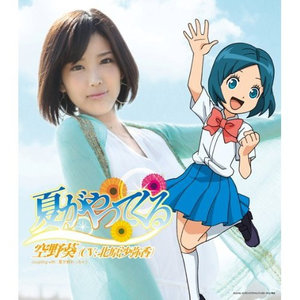 夏が終わっちゃう (夏天结束了)