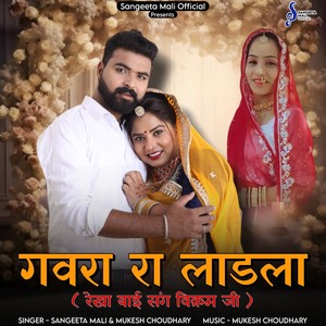 Gavra Ra Ladla (Rekha Bai Sang Vikram Ji)