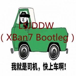 无-Senior driver - （ -XBan7 Bootleg） (XBan7 remix)