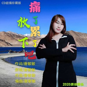 痛了累了放下吧