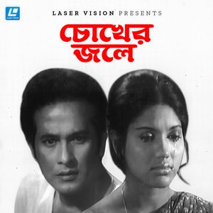 Ei Kothati Mone Rekho