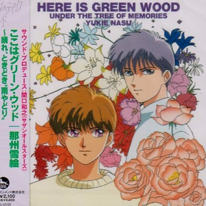 雨やどり~大きな樹の下で (避雨~大树下)