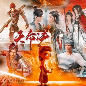 天命诀伴奏 (伴奏)