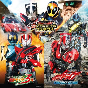 仮面ライダーシリーズ 2015年公開映画 主題歌 (假面骑士)