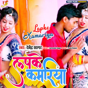 Lapke Kamariya (IVY Music)