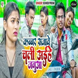 Kabbar Sajake Chali Aaiye Januwa