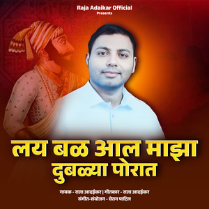 Lay Bal Aal Majhya Dublya Porat