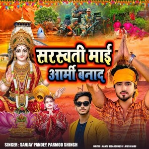 Saraswati Mai Army Banad
