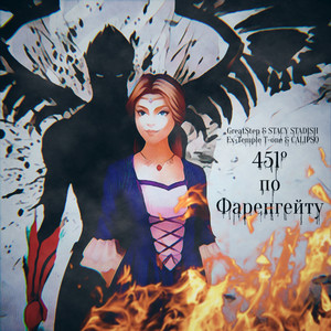 451 градус по Фаренгейту