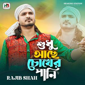 Sudhu Ache Chokher Pani