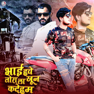 Bhai Hawe Tora La Khoon Kadeham