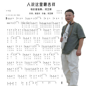 人说这里最吉祥 (电吹管独奏版伴奏)