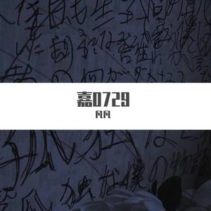 真没睡 (COVER版)