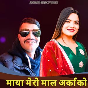 Maya Mero Mal Arkako