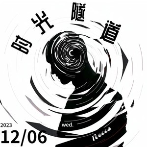时光隧道 (Live)