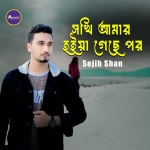 Sokhi Amar Hoiya Geche Por