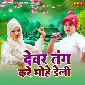 Devar Tang Kare Mohe Daily