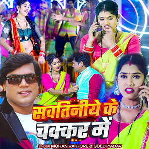 Savtiniye Ke Chakkar Me