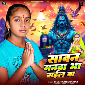 Sawana Manwa Bha Gail Ba