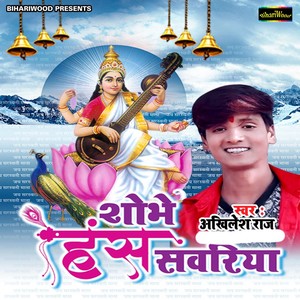 Shobhe Hans Sanwariya