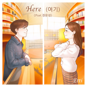 여기 (Here) (这里)