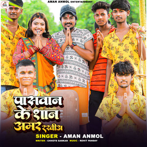 Paswan Ke San Amar Rakhi ha