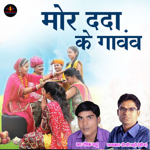 Mor Dada Ke Gavnv