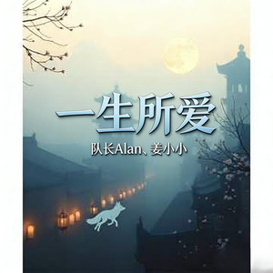 一生所爱（法老苦海翻起爱恨）