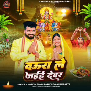 Daura Le Jaihe Dewar