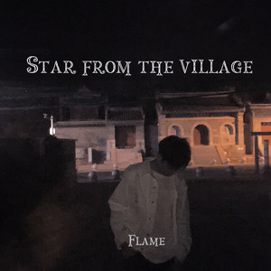 朱之文 (Star from the village)