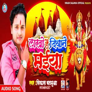 Lakho Hai Deewane Maiya(Vikash Balamua)